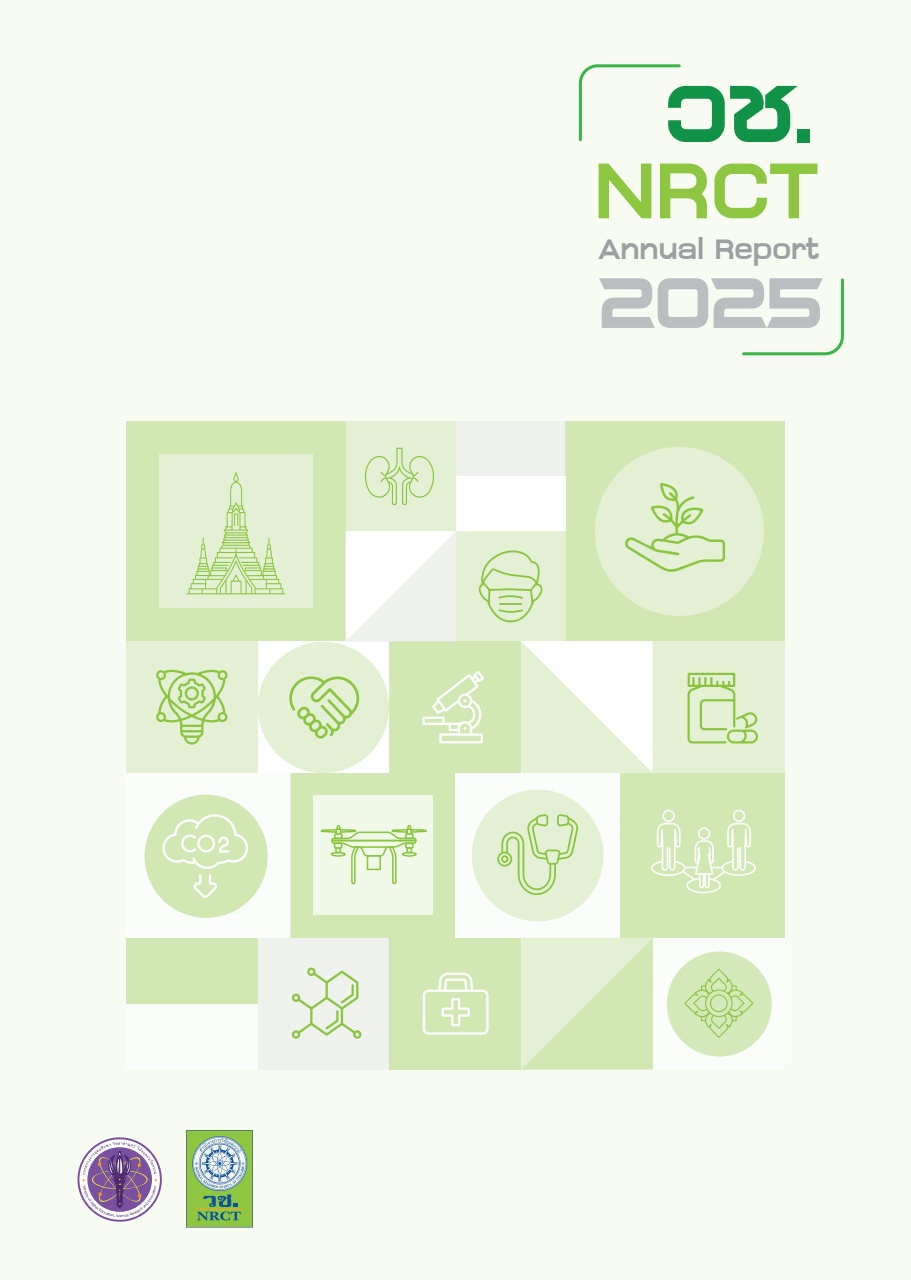 รายงานประจำปี 2568