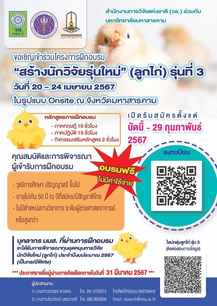รายละเอียดตำแหน่งงาน