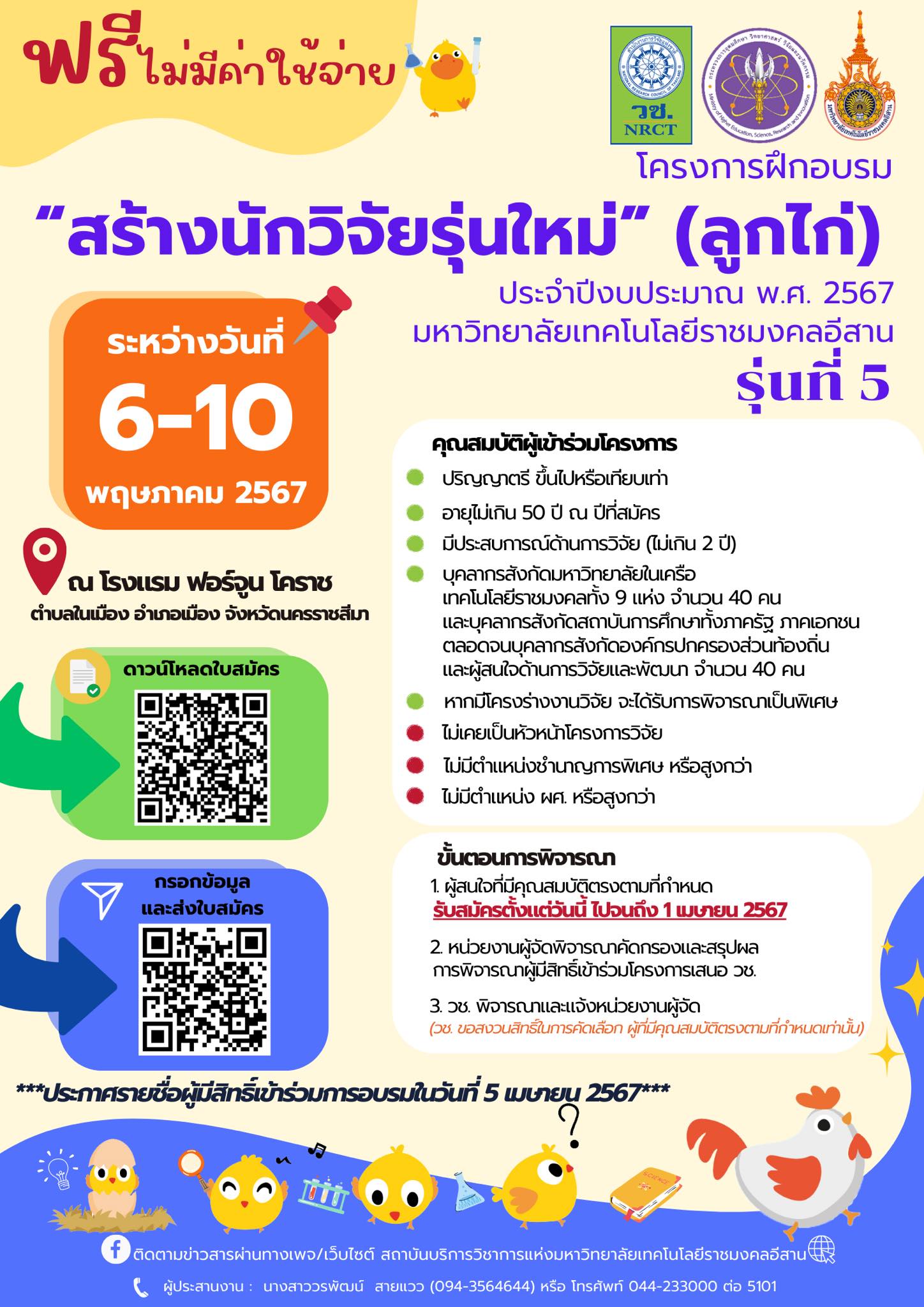 รายละเอียดตำแหน่งงาน