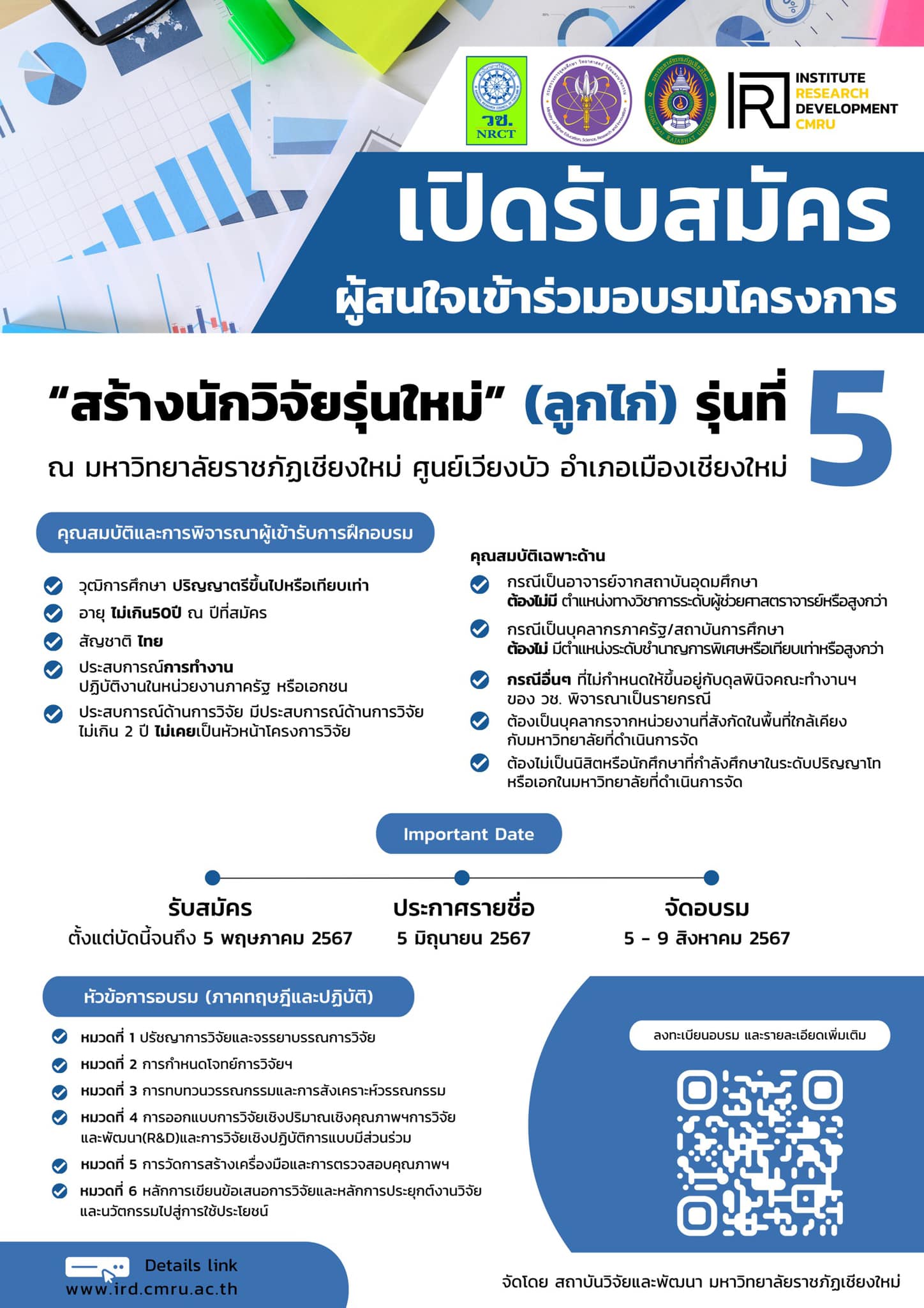 รายละเอียดตำแหน่งงาน
