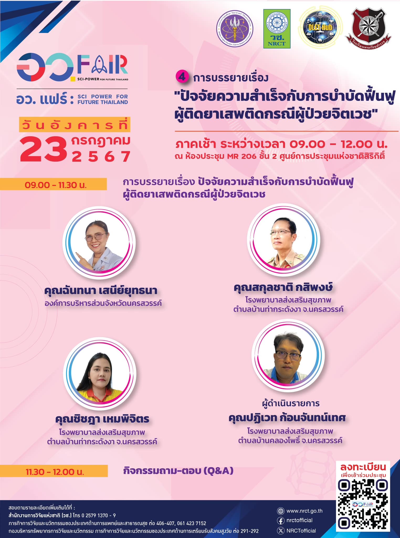 รายละเอียดตำแหน่งงาน