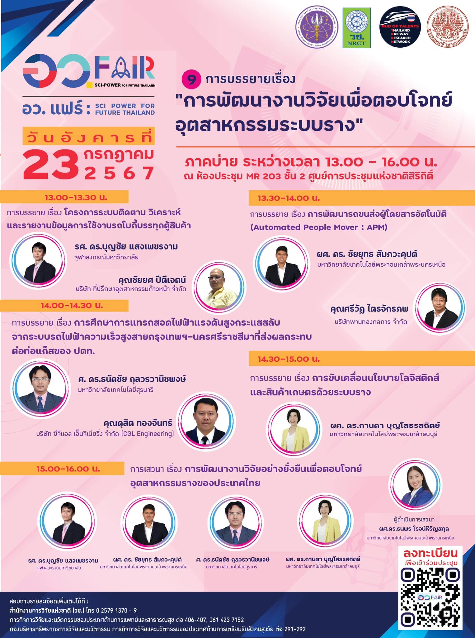 รายละเอียดตำแหน่งงาน