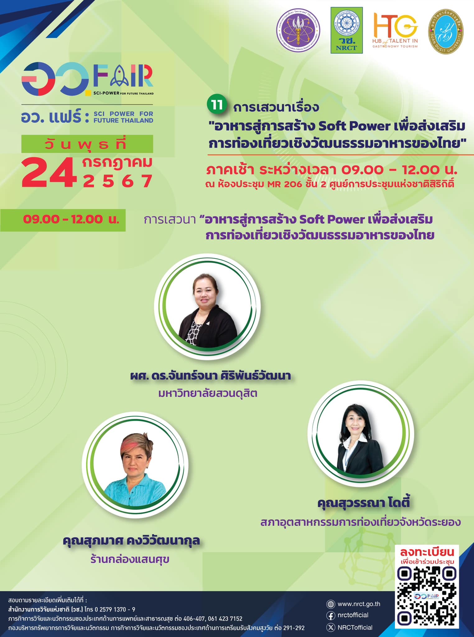 รายละเอียดตำแหน่งงาน
