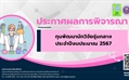 รายละเอียดตำแหน่งงาน