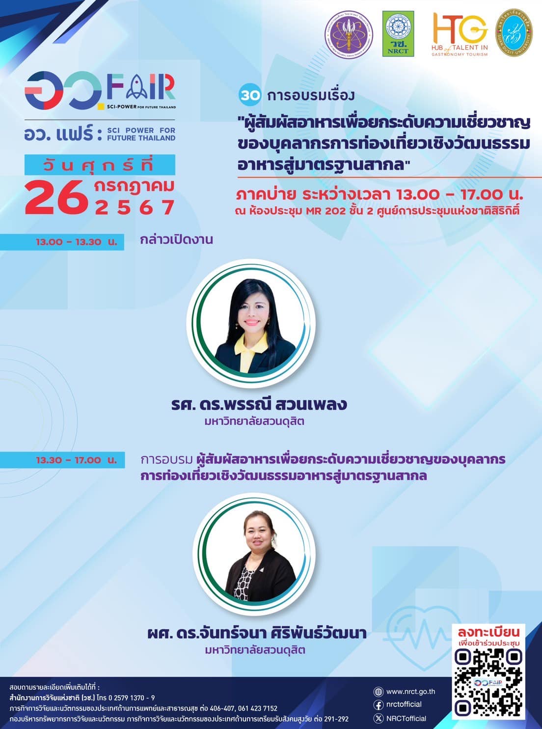 รายละเอียดตำแหน่งงาน