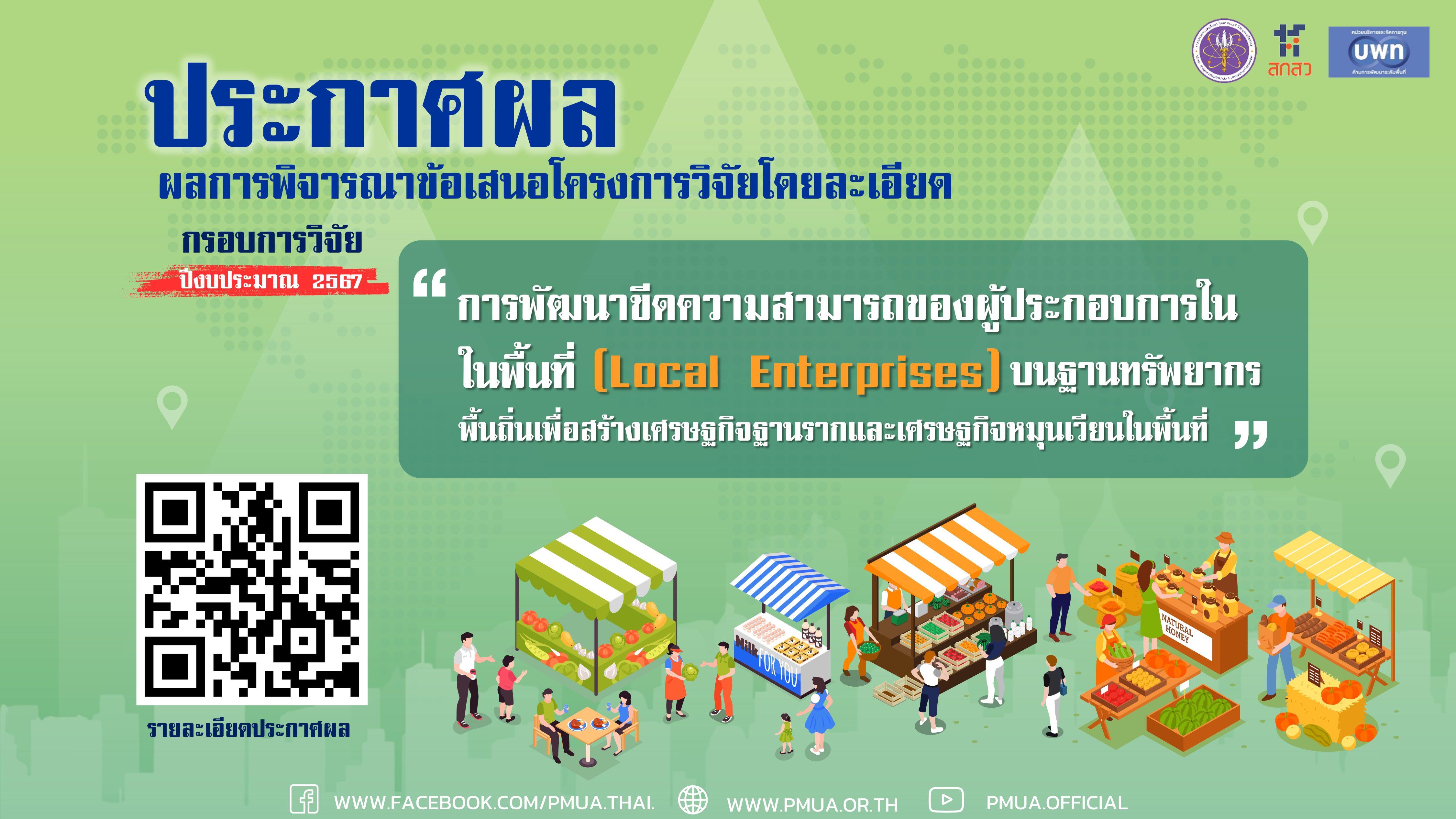 รายละเอียดตำแหน่งงาน