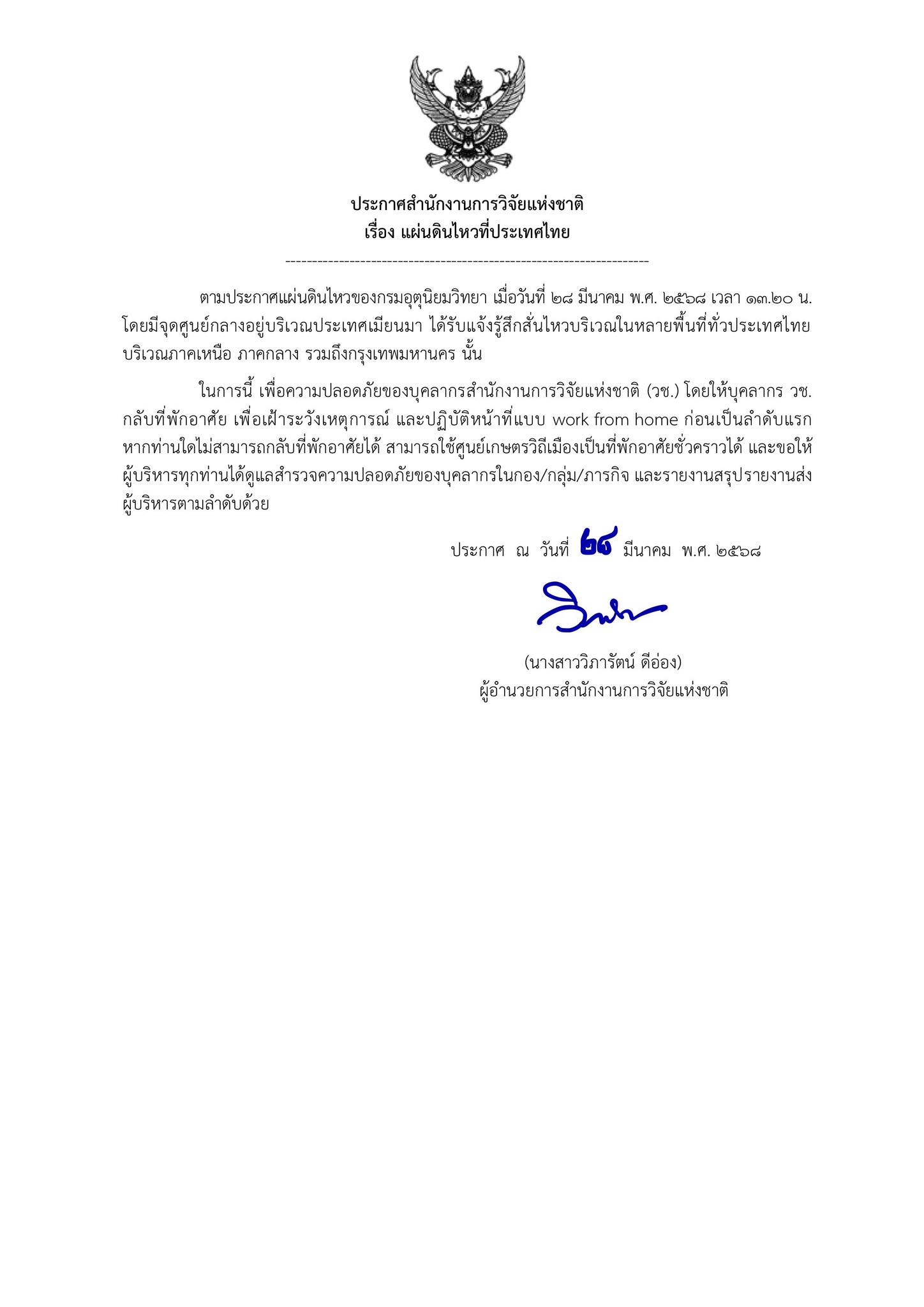 รายละเอียดตำแหน่งงาน