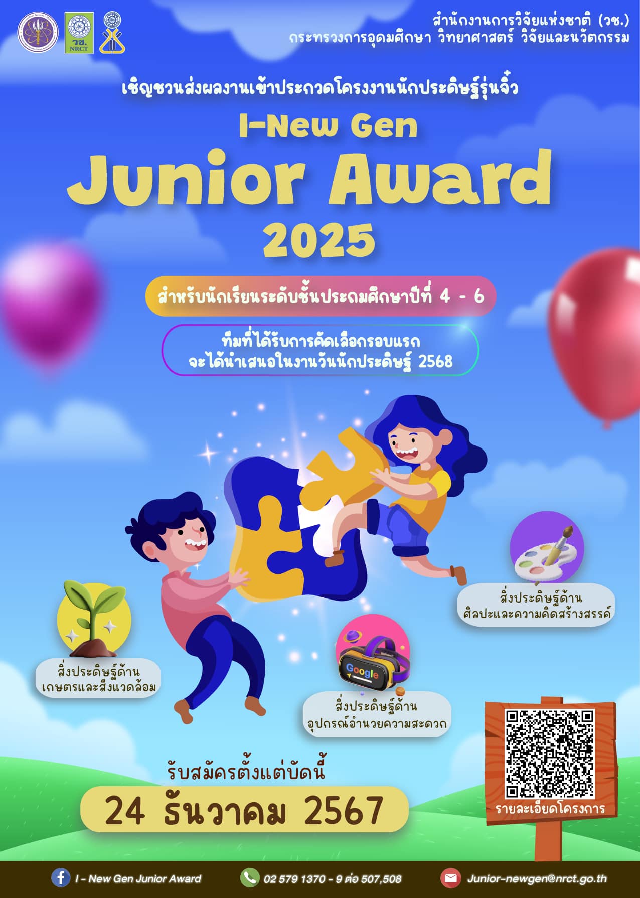 รายละเอียดตำแหน่งงาน
