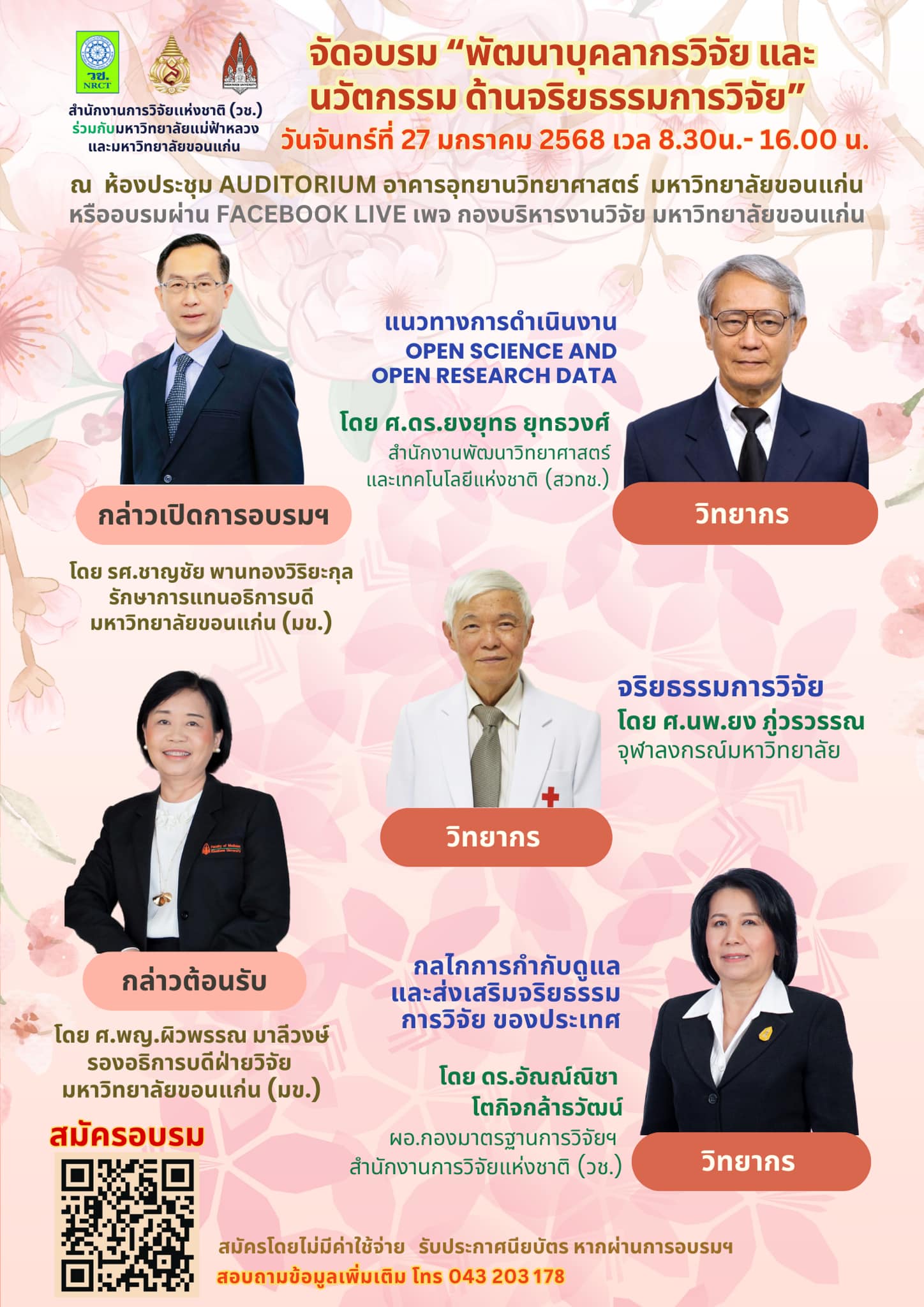 รายละเอียดตำแหน่งงาน