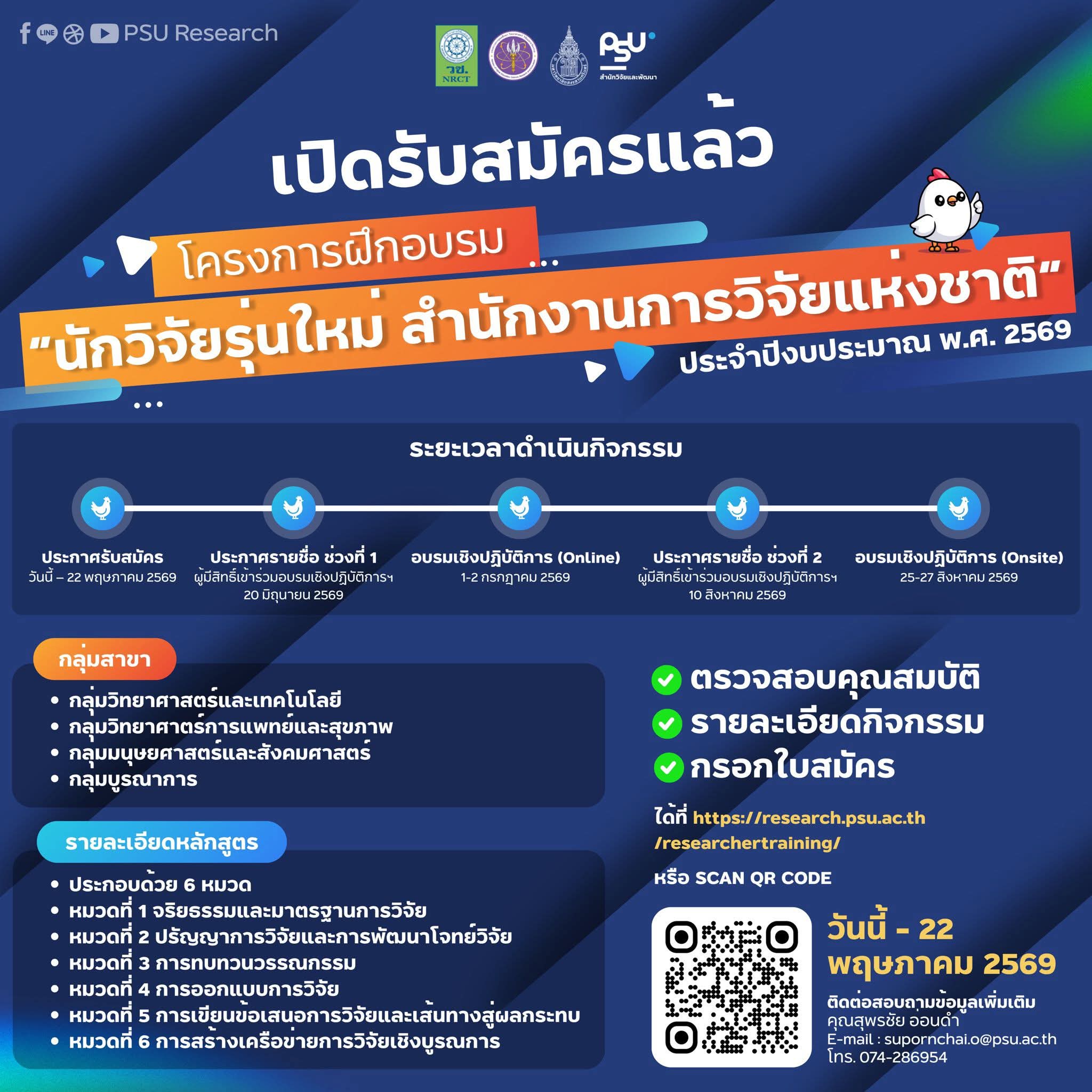 รายละเอียดตำแหน่งงาน
