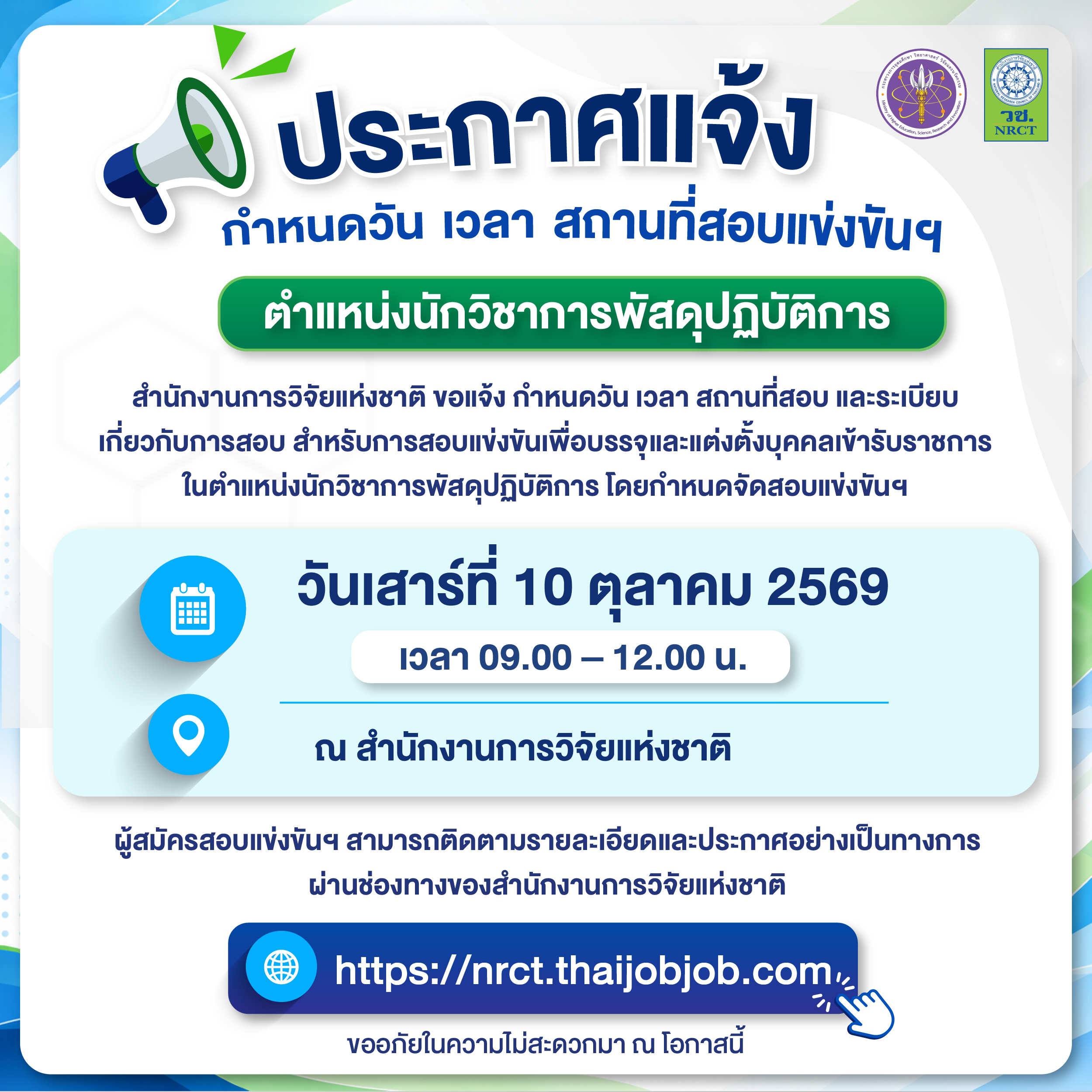 รายละเอียดตำแหน่งงาน