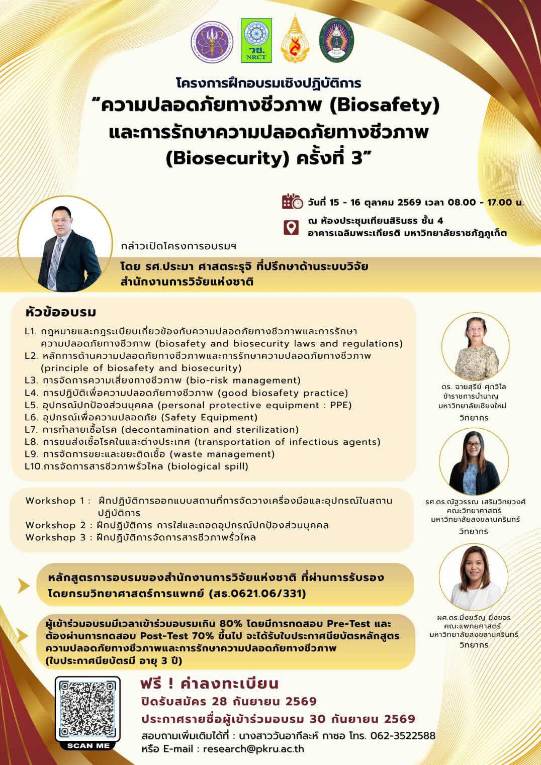 รายละเอียดตำแหน่งงาน
