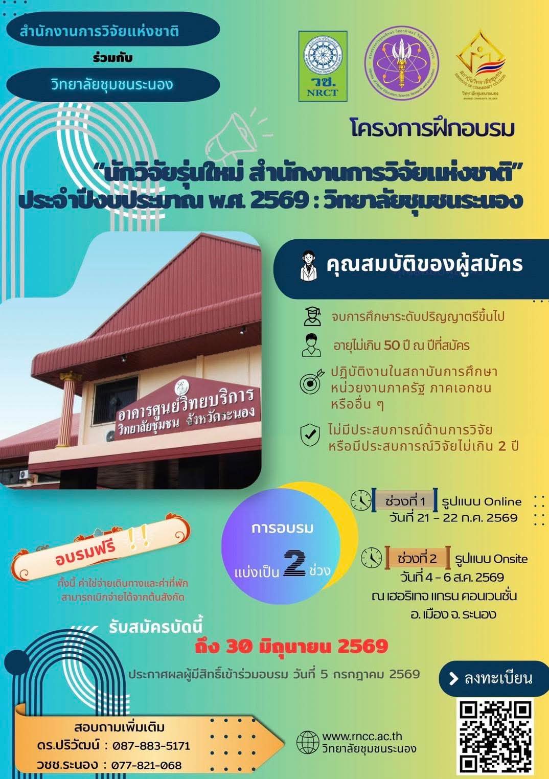 รายละเอียดตำแหน่งงาน