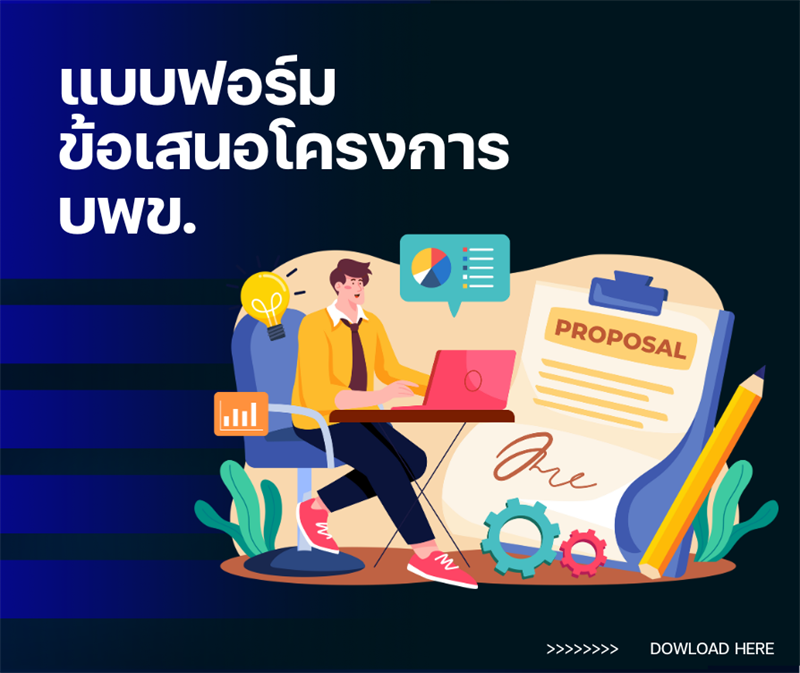รายละเอียดตำแหน่งงาน