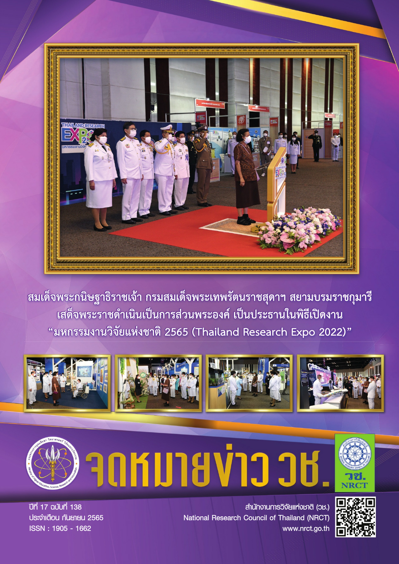 จดหมายข่าว วช. ฉบับที่ 138