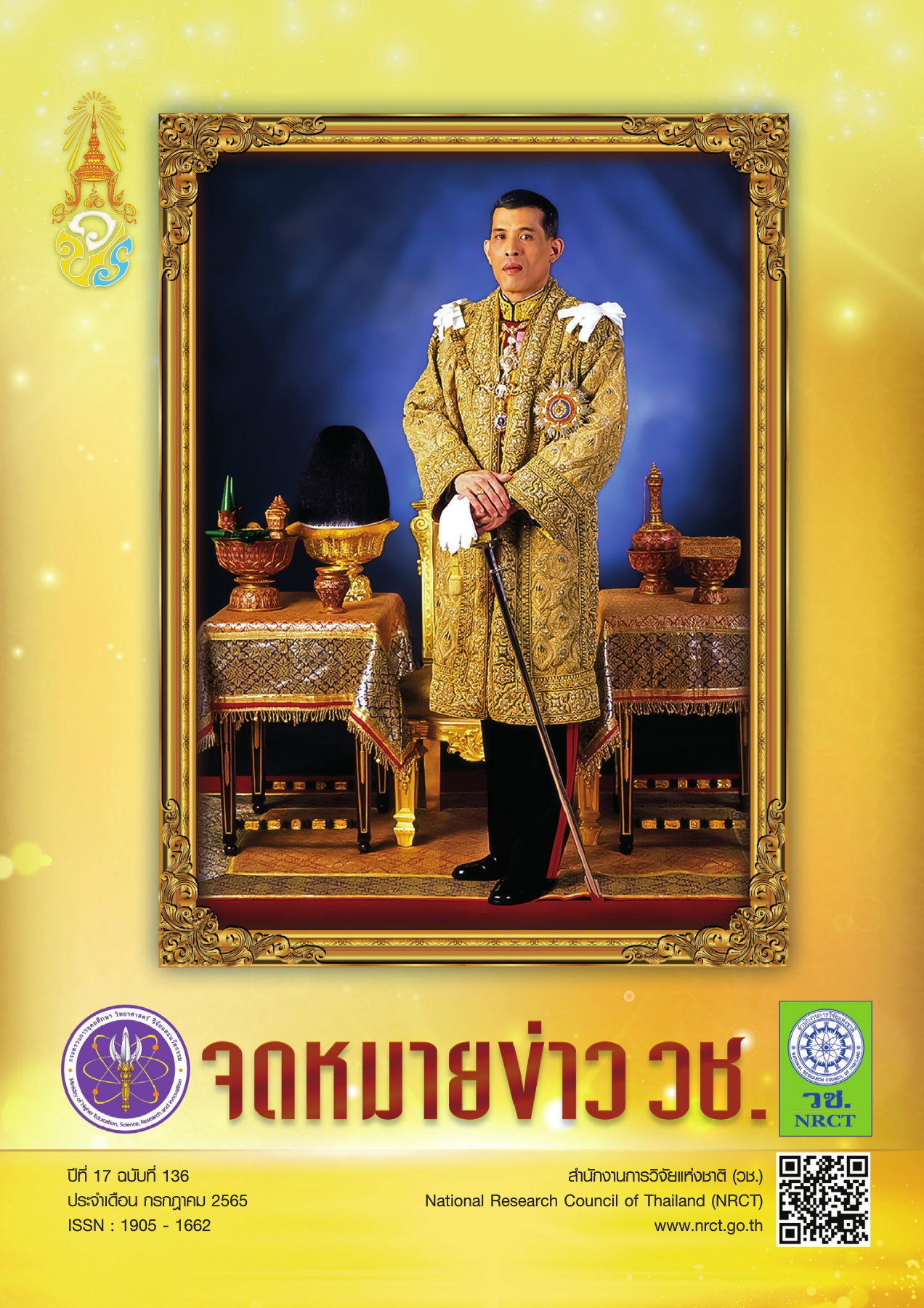 จดหมายข่าว วช. ฉบับที่ 136