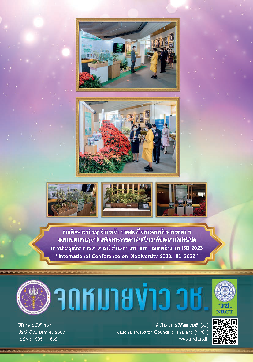 จดหมายข่าว วช. ฉบับที่ 154