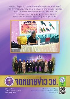 จดหมายข่าว วช. ฉบับที่ 176