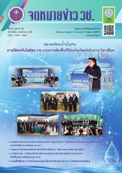 จดหมายข่าว วช. ฉบับที่ 182
