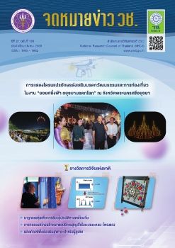 จดหมายข่าว วช. ฉบับที่ 180